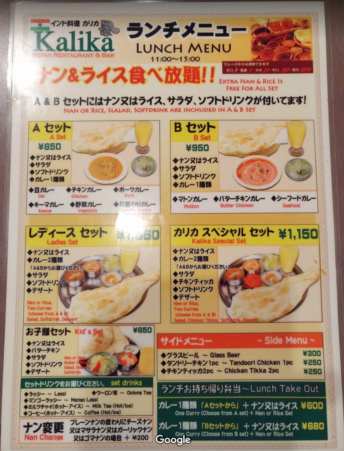 インド料理カリカ 江古田本店