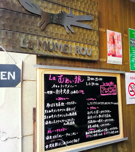 La むめい狼 練馬店